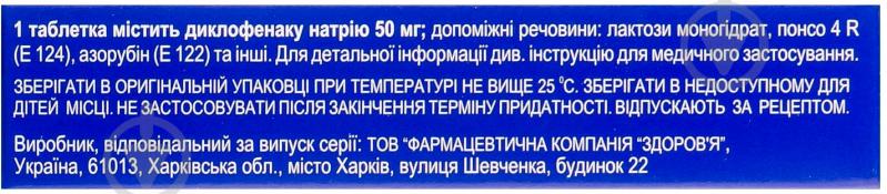 Ортофен-Здоров'я в/о, киш./розч. №20 (10х2) таблетки 50 мг - фото 2