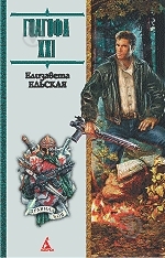 ᐉ Книга Елизавета Ельская «Голгофа XXI» 5-352-00683-2 • Купить в Киеве ...