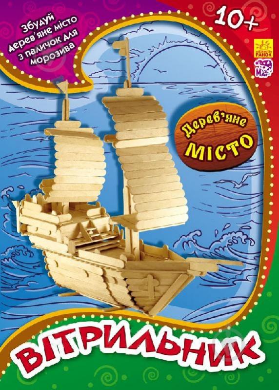 Игровой набор Ранок Деревянный город Парусник 245402 - фото 1