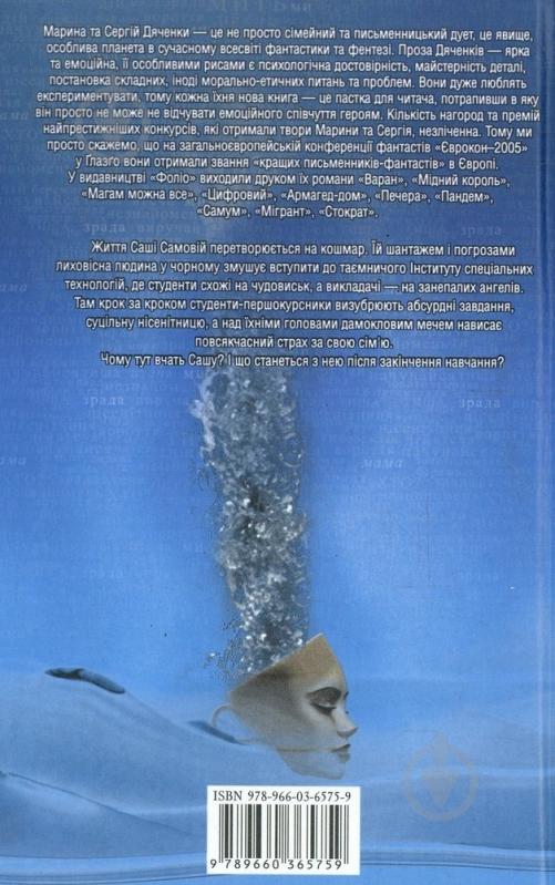 Книга Марина Дяченко «Вiта ностра» 978-966-03-6575-9 - фото 2