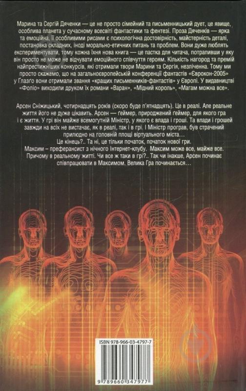 Книга Марина Дяченко «Цифровий» 978-966-03-4797-7 - фото 2