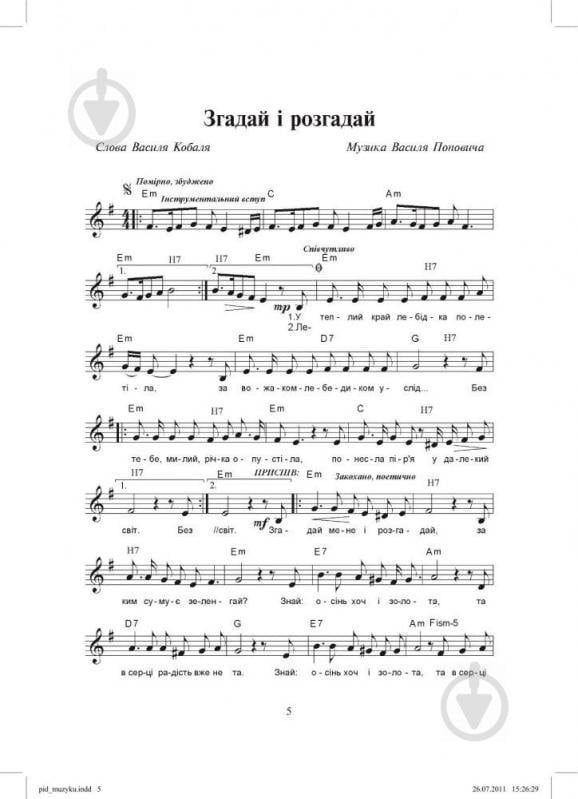 Книга Василий Попович «Під музику кохання. Молодіжні пісні» 979-0-707579-09-1 - фото 4