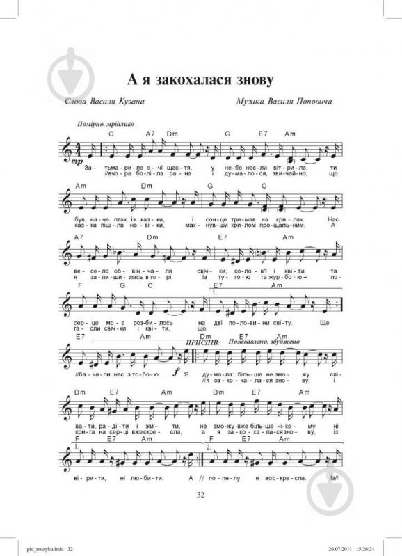 Книга Василий Попович «Під музику кохання. Молодіжні пісні» 979-0-707579-09-1 - фото 3