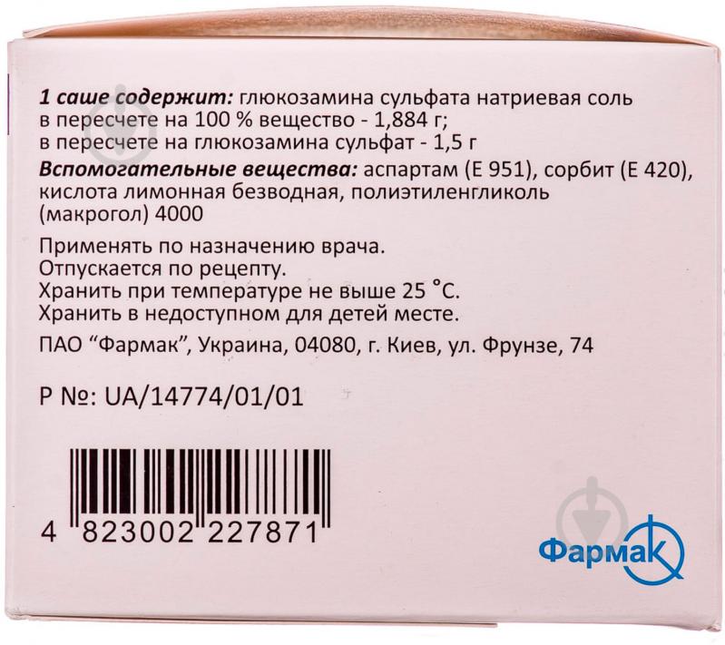 Сінарта д/ор. р-ну 1.5 г/3.95 г по 3.95 г №30 у саше порошок - фото 2