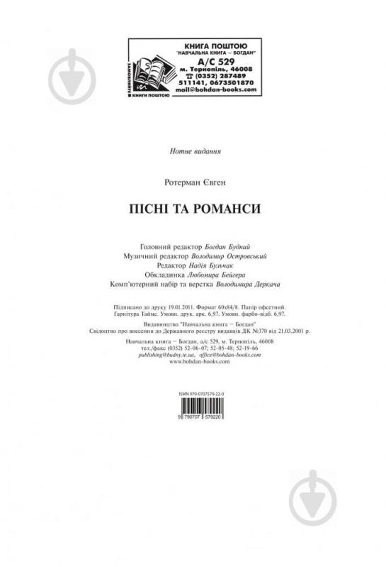 Книга Євген Ротерман «Пісні та романси» 979-0-707579-22-0 - фото 12