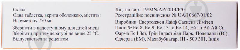 Сінметон №30 (10х3) таблетки 750 мг - фото 2