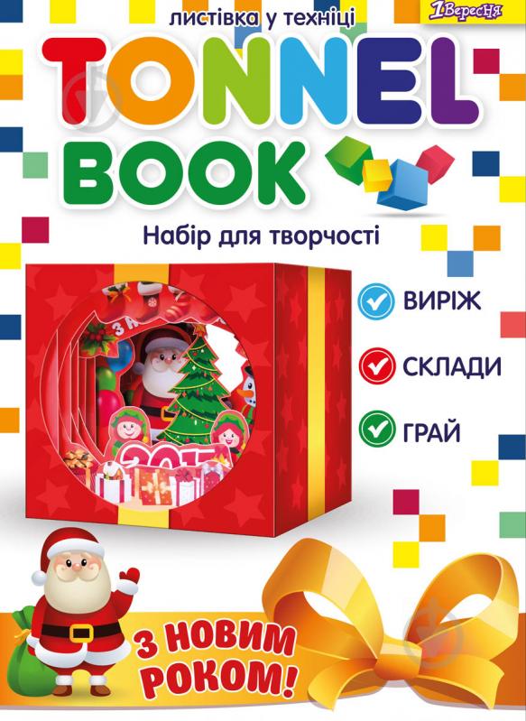 Набір для творчості Tunnel book Новорічна червона 1 вересня - фото 1