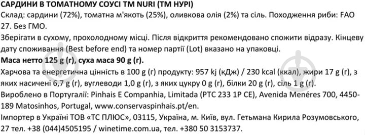 Сардины Nuri в томатном соусе 125 г - фото 2