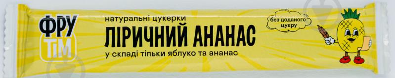 Конфета Фрутім Лирический ананас 20 г - фото 1 Конфета Фрутім Лирический ананас 20 г - фото 1