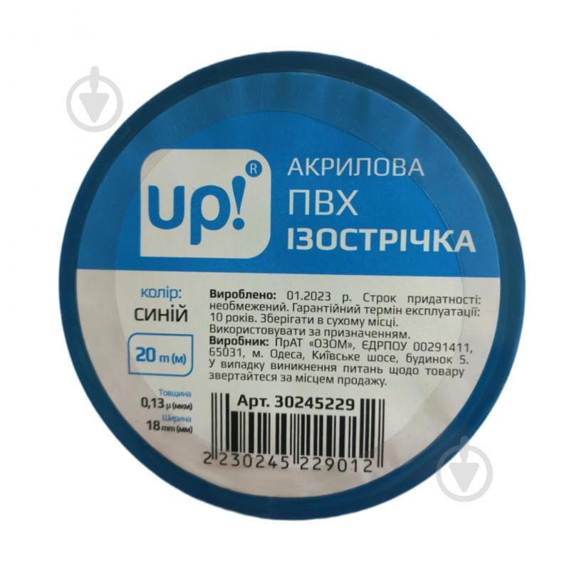 Ізострічка UP! (Underprice) 20 м синя ПВХ - фото 1