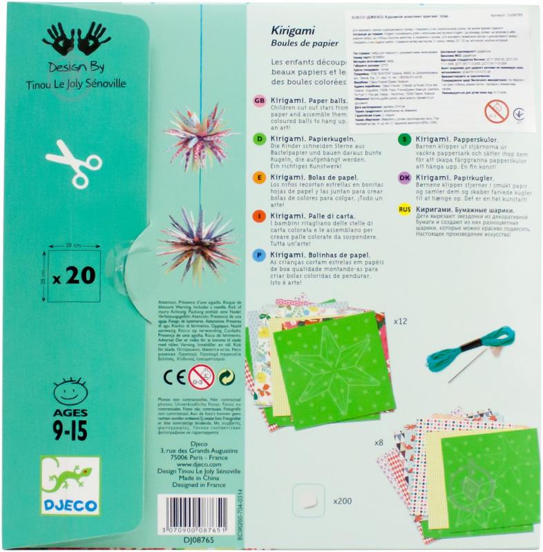Набор для творчества Djeco Киригами Шар DJ08765 - фото 2