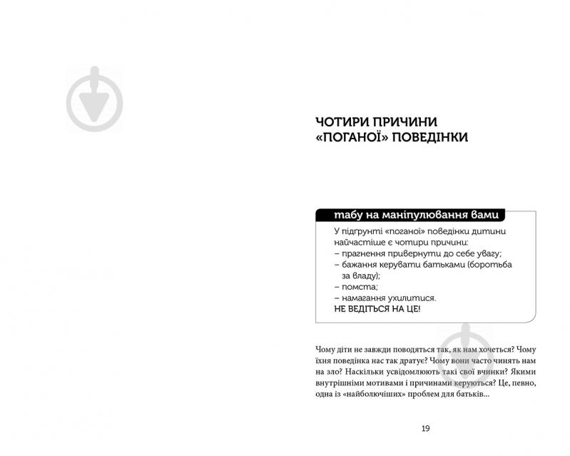 Книга Лариса Шрагина «15 табу для мамусь і татусів, або Батьківські помилки з любові до дітей» 978-617-679-201-7 - фото 2