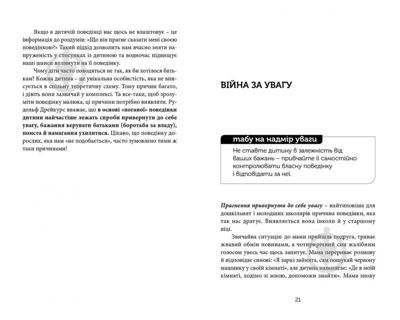 Книга Лариса Шрагина «15 табу для мамусь і татусів, або Батьківські помилки з любові до дітей» 978-617-679-201-7 - фото 3