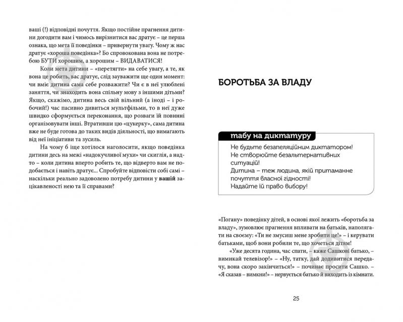 Книга Лариса Шрагина «15 табу для мамусь і татусів, або Батьківські помилки з любові до дітей» 978-617-679-201-7 - фото 5