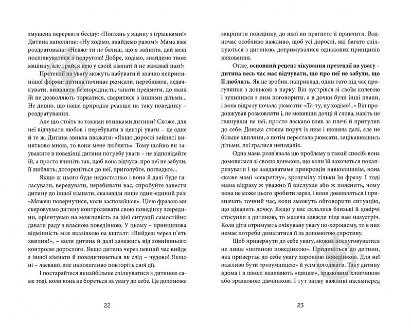 Книга Лариса Шрагина «15 табу для мамусь і татусів, або Батьківські помилки з любові до дітей» 978-617-679-201-7 - фото 4