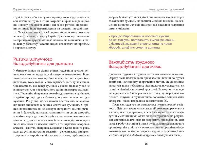 Книга Ксения Соловей  «Грудне вигодовування. Секрети і секретики» 978-617-679-212-3 - фото 3