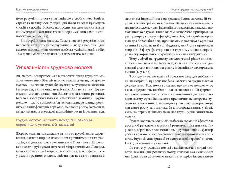 Книга Ксения Соловей  «Грудне вигодовування. Секрети і секретики» 978-617-679-212-3 - фото 2