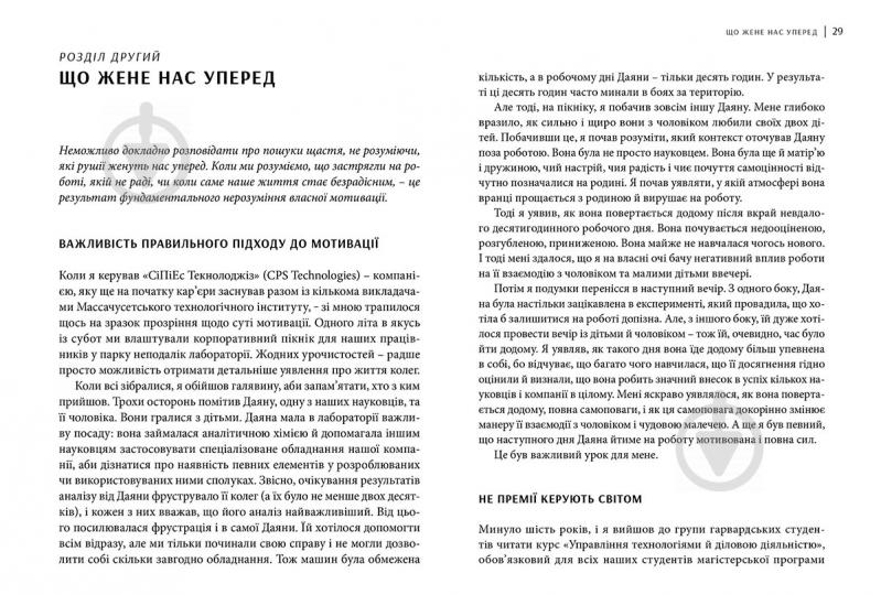 Книга Клейтон Крістенсен «Як ви збудуєте своє життя» 978-617-679-186-7 - фото 4