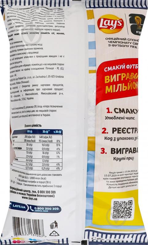 Чипсы Lay's картопляные Аргетинский стейк Max 95г - фото 2