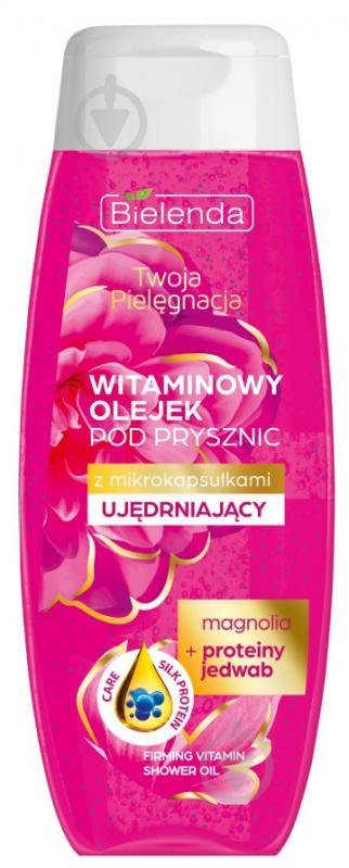 Олія для душу Bielenda Your Body Care живлення Магнолія 440 мл - фото 1