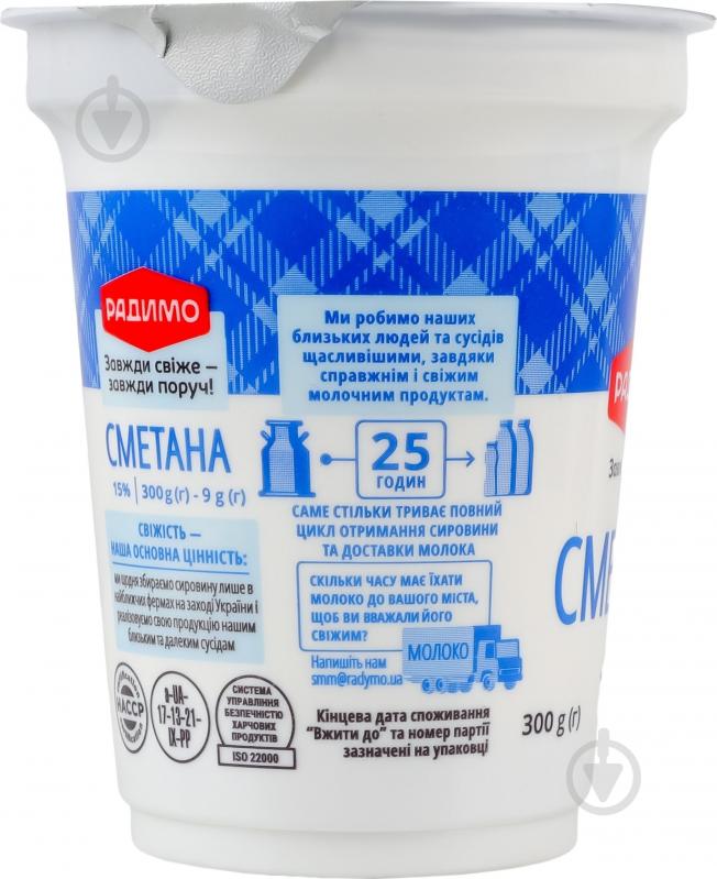 Сметана РадиМо 15% 300г - фото 2 Сметана РадиМо 15% 300г - фото 2