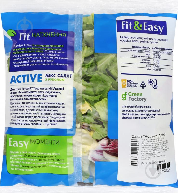 Салатная смесь Fit&Easy Active 150 г - фото 2 Салатная смесь Fit&Easy Active 150 г - фото 2