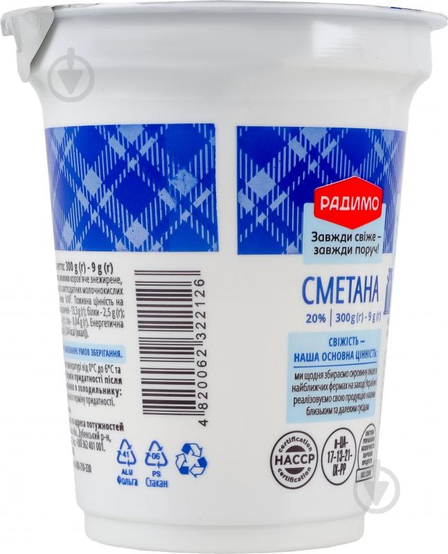 Сметана РадиМо 20% 300г - фото 3