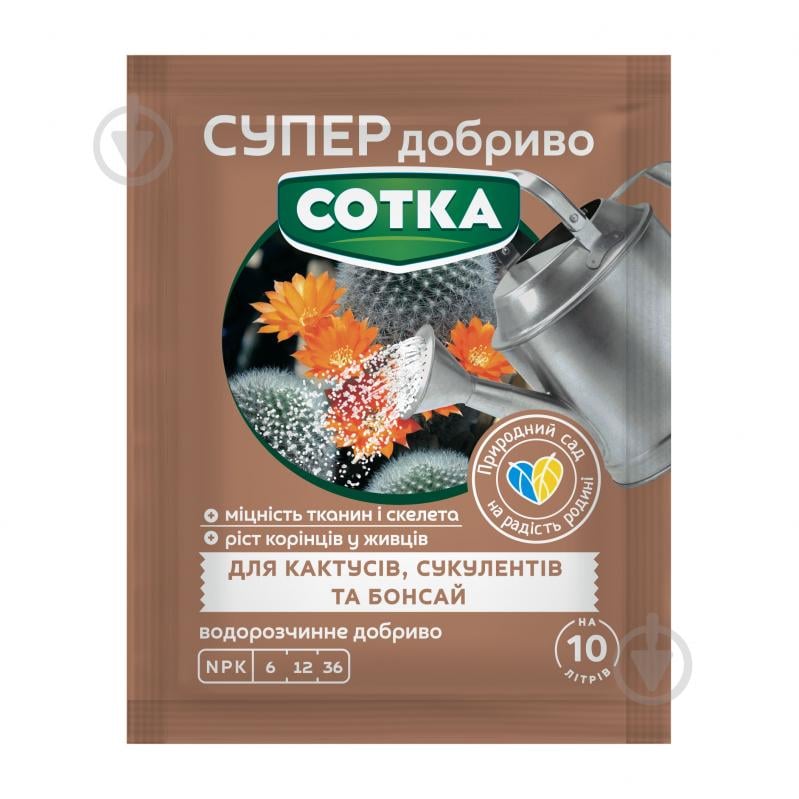 Удобрение весеннее Сімейний сад Сотка для кактусов, суккулентов и бонсай 20 г - фото 1 Удобрение весеннее Сімейний сад Сотка для кактусов, суккулентов и бонсай 20 г - фото 1