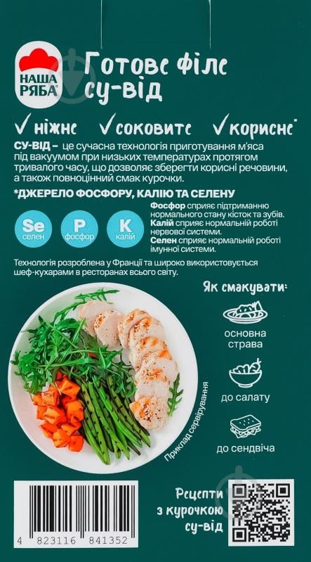 Филе куриное Су-вид охл. 300 г - фото 3 Филе куриное Су-вид охл. 300 г - фото 3