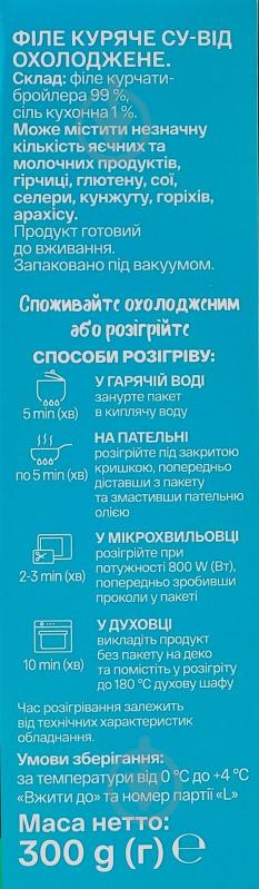 Филе куриное Су-вид охл. 300 г - фото 4 Филе куриное Су-вид охл. 300 г - фото 4