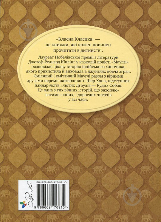 Книга Редьярд Кіплінг  «Мауглі» 978-966-917-091-0 - фото 2