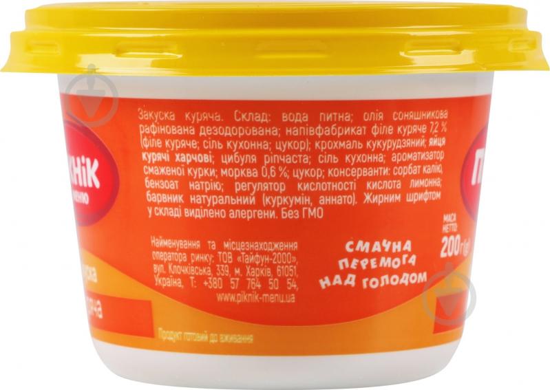 Пікнік меню бутербродна куряча 200г - фото 2