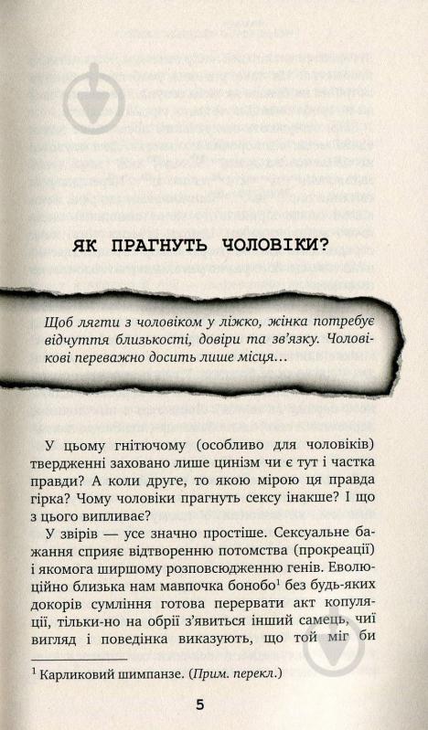 Книга Януш Вишневский  «Навіщо потрібні чоловіки» 978-966-917-082-8 - фото 3