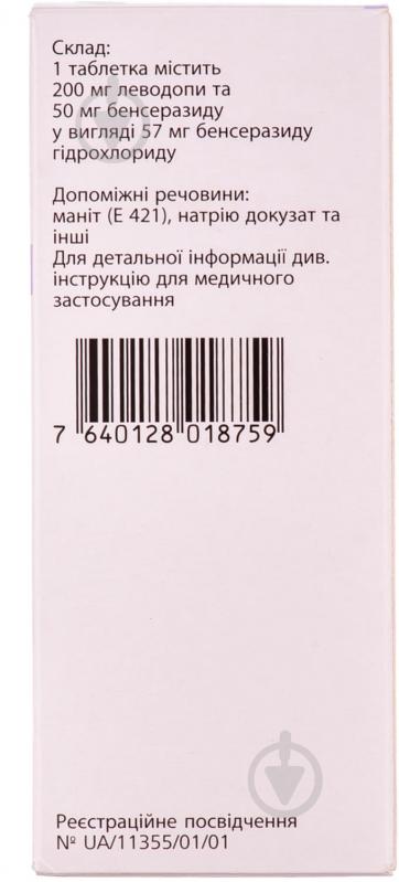 Мадопар №100 у пляш. таблетки 200 мг/50 мг - фото 3