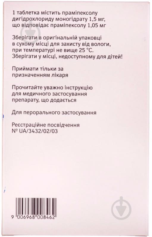 Мірапекс ПД прол./д. по 1.5 мг №30 (10х3) таблетки - фото 2
