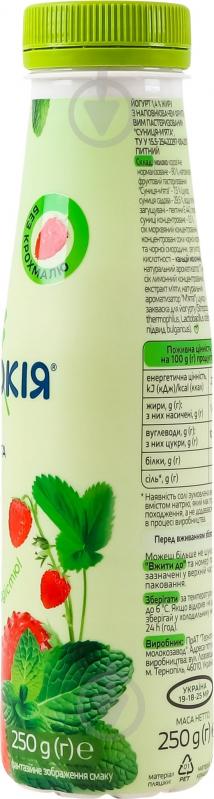 Йогурт Молокія Земляника-мята 1,4% 250 г - фото 4