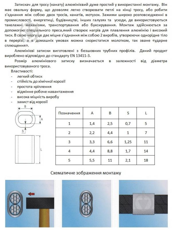 Зажим для троса клепальный 5 мм - фото 2