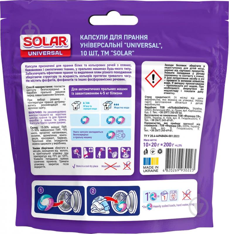 Капсулы для машинной и ручной стирки SOLAR Universal 10 шт. - фото 2