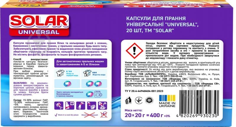 Капсулы для машинной и ручной стирки SOLAR Universal 20 шт. - фото 2