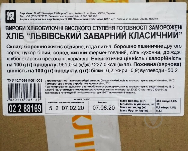 Хліб Хлібпром Заварний Львівський Класичний 0.45 кг (напівфабрикат) - фото 3