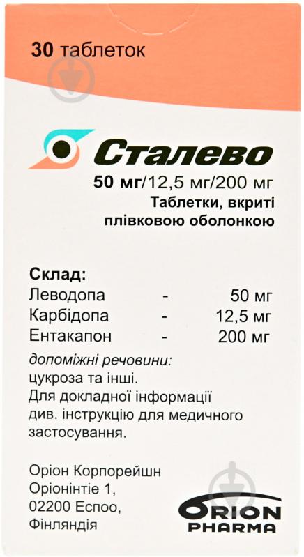 Сталево №30 у флак. в/плів. обол. таблетки 200 мг/50 мг/200 мг - фото 1