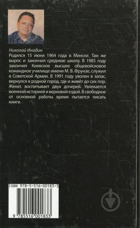 ИНОДИН НИКОЛАЙ КНИГИ СКАЧАТЬ БЕСПЛАТНО ИНОДИН НИКОЛАЙ КНИГИ СКАЧАТЬ БЕСПЛАТНО