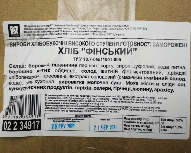 Хліб Хлібпром Фінський 0,3кг Напівфабрикат 4820182334917 - фото 3