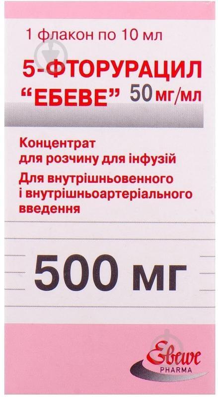 5-фторурацил Ебеве (500 мг) №1 у флак. концентрат 50 мг/мл 10 мл - фото 3