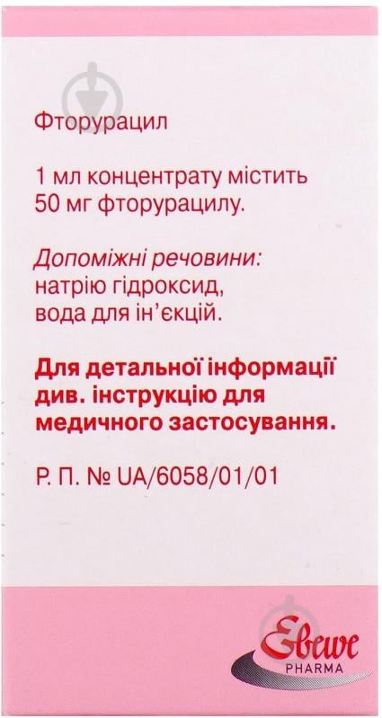 5-фторурацил Ебеве (500 мг) №1 у флак. концентрат 50 мг/мл 10 мл - фото 2