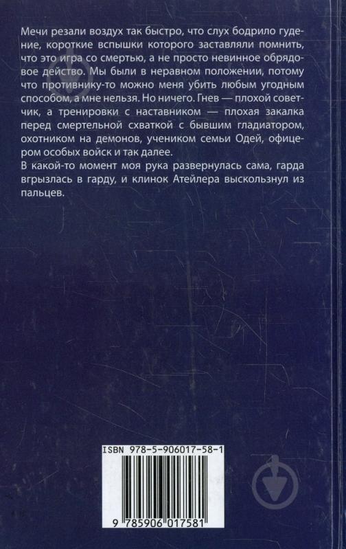 Книга Ярослав Коваль «Чужак. Книга 5. Под сенью короны» 978-5-906017-58-1 - фото 2 Книга Ярослав Коваль «Чужак. Книга 5. Под сенью короны» 978-5-906017-58-1 - фото 2