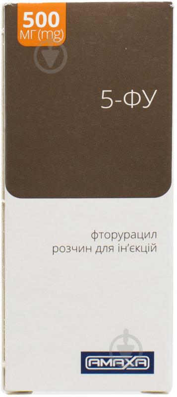 5-ФУ №1 у флак. розчин 50 мг/мл 10 мл - фото 2