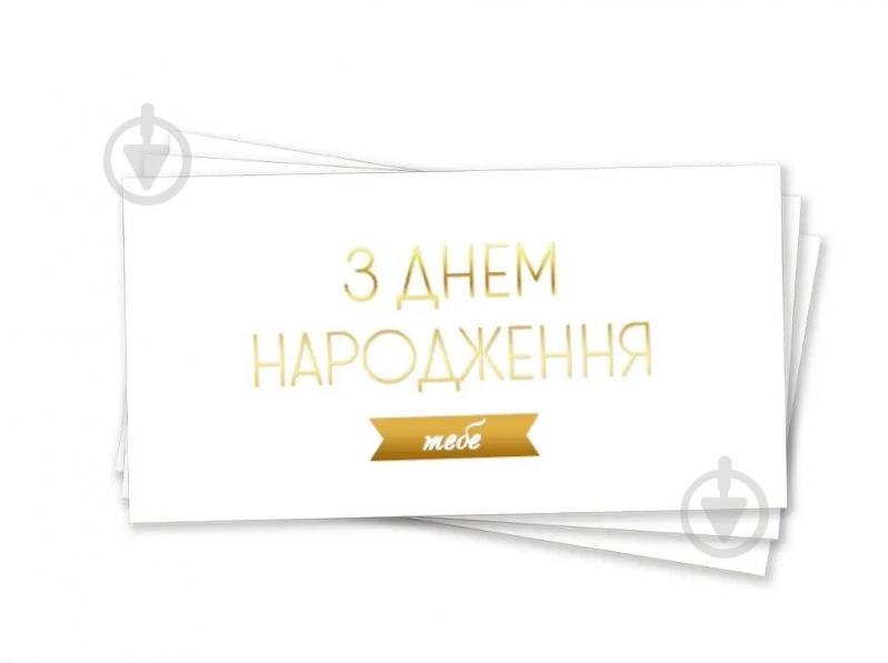 Конверт для денег С днем ​​рождения тебя - фото 1