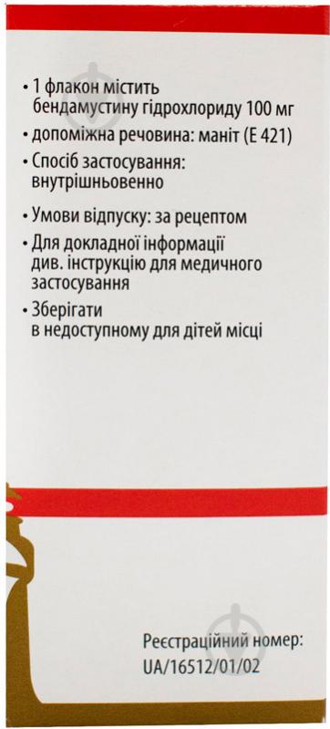 Бендамусвіста д/приг. конц. для р-ну д/інф. по 100 мг №1 у флак. порошок 100 мг - фото 2