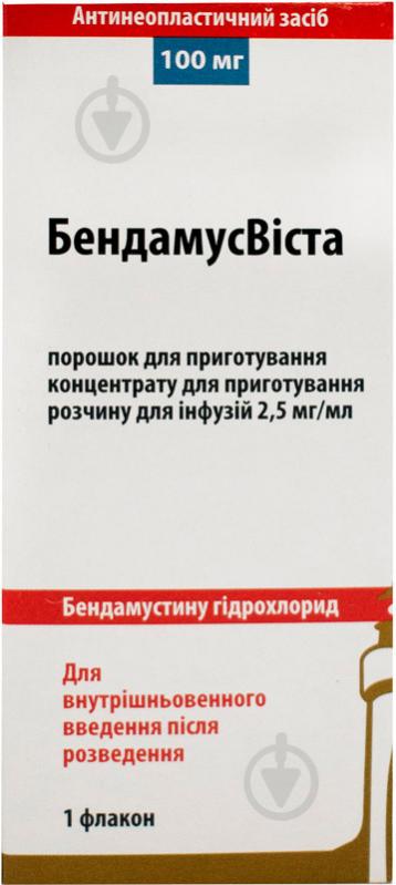 Бендамусвіста д/приг. конц. для р-ну д/інф. по 100 мг №1 у флак. порошок 100 мг - фото 1